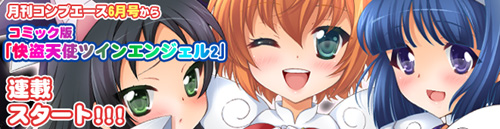快盗天使ツインエンジェル新シリーズ(仮)