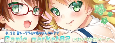 C82特設ページ