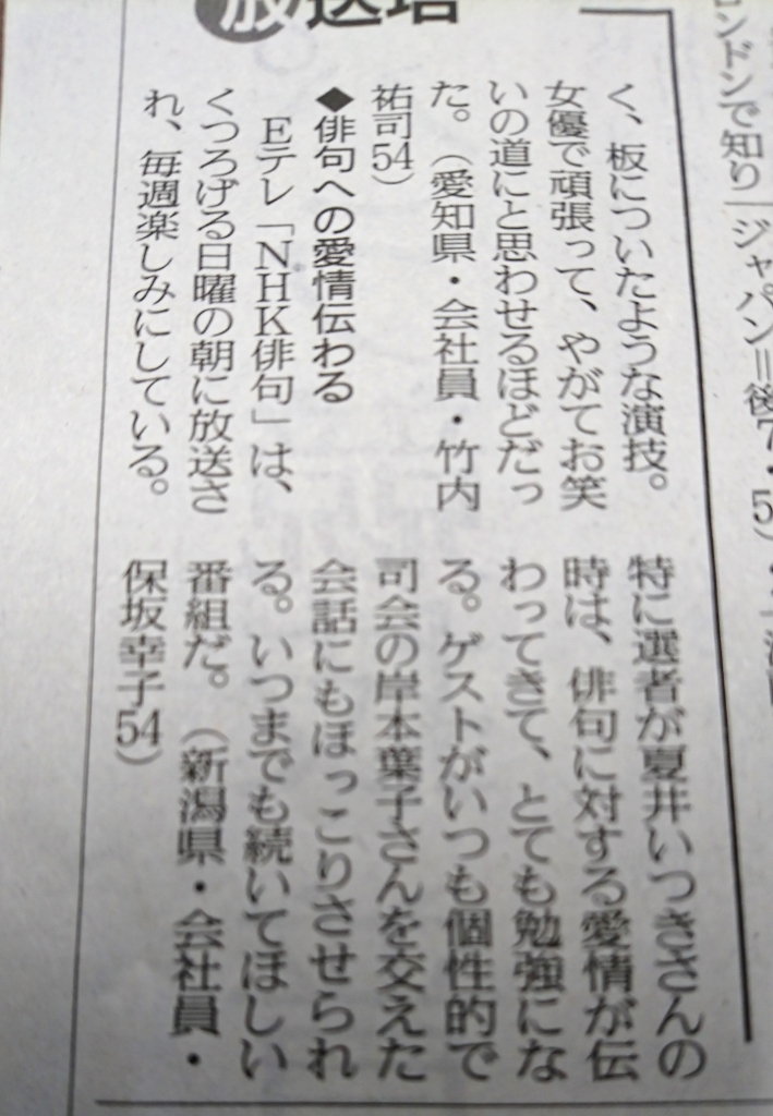 松山は１ 夏井いつきの１００年俳句日記