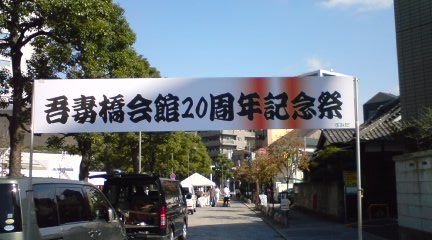 吾妻橋会館