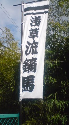 浅草 流鏑馬1