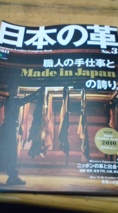 「日本の革」 えい出版