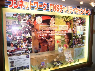 FNSチャリティ
