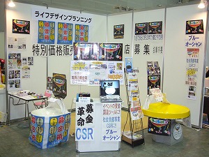 イベントジャパン2008