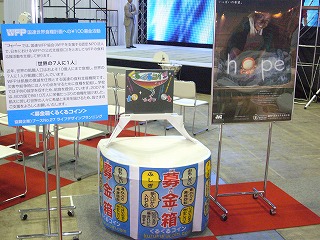 募金箱協力