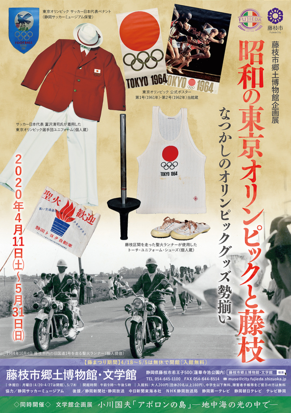 ❮激レア逸品❯TOKYO1964オリンピック聖火ランナーユニフォーム 正規品 激レア逸品❯TOKYO1964オリンピック聖火ランナーユニフォーム 正規品