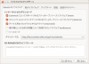ソフトウェアとアップデート2