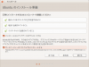 Ubuntuインストーラー