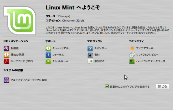 Linux Mint Welcome Screen