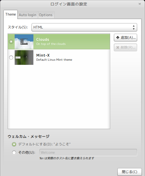 ログイン画面の設定