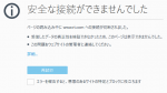 Firefox「ページ読み込みエラー」
