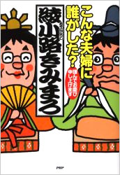 綾小路きみまろ
