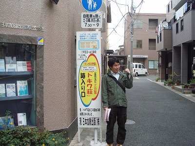 トキワ荘跡の看板