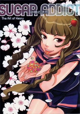 「SUGAR ADDICT 砂糖の誘惑」
