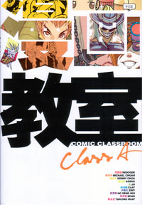 漫画教室 ClassA