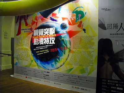 視覚突撃動漫特攻展