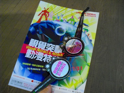 メガネ型のチケット