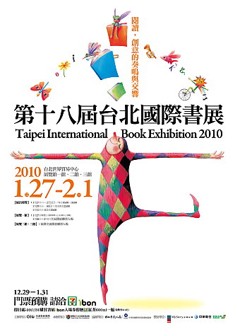 第18回台北國際図書展