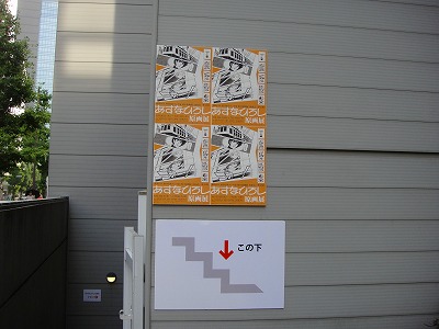 あすなひろし原画展