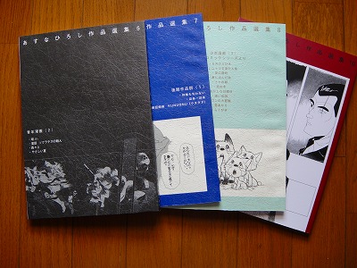 あすなひろし作品選集