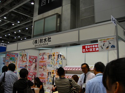 第17回東京国際ブックフェア