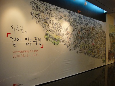 富川国際漫画フェスティバル | チェ・ホチョル特別展