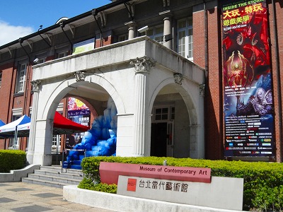 台北當代藝術館