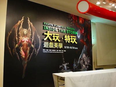 「大玩.特玩−遊戲美學」展