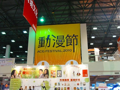 第12回書香国際中文書展&動漫節