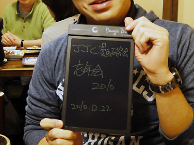 JJC漫画研究会忘年会