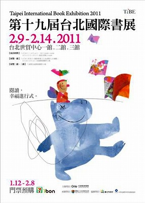 第19回台北國際書展