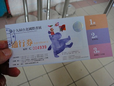 第19回台北國際書展 通行券