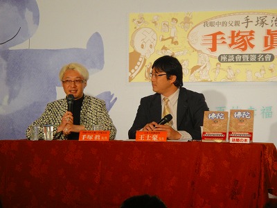 第19回台北國際書展 手塚眞座談会&サイン会