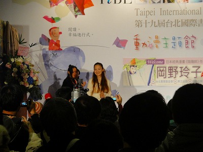第19回台北國際書展 岡野玲子サイン会