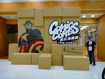 美式漫画展「COMIC COMES!」