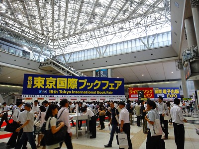 第18回東京国際ブックフェア