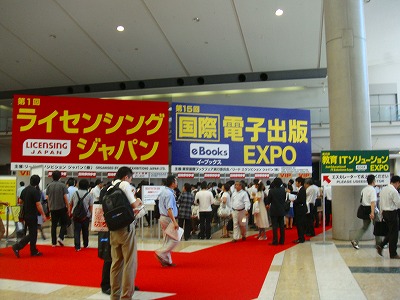 第18回東京国際ブックフェア
