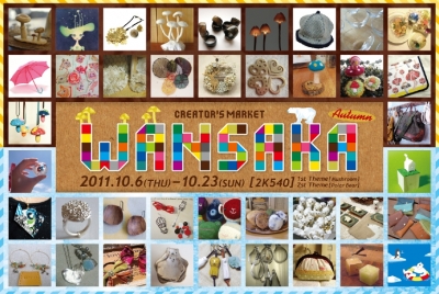 wansaka秋
