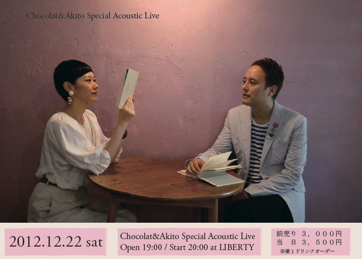 chocolat&akito001.jpg