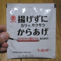 揚げずにから揚げ-2
