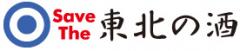 Save The 東北の酒 バナー