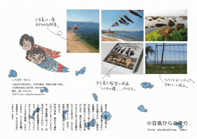 小豆島からの便り