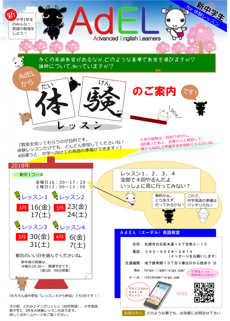 中学生用体験レッスン