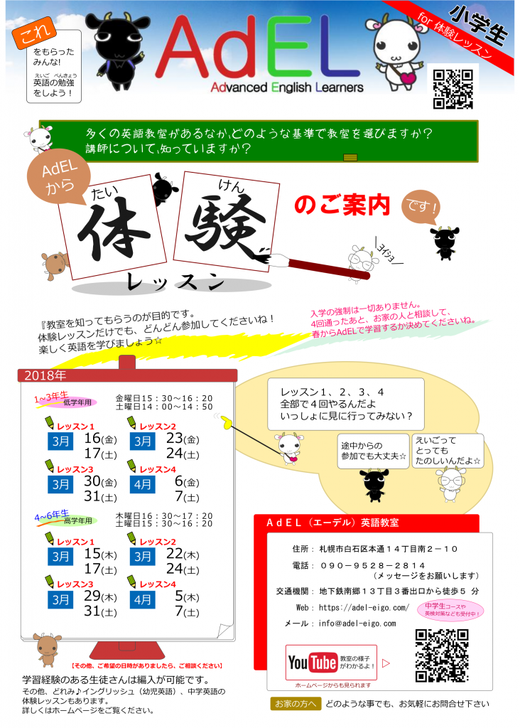 小学生用体験レッスン