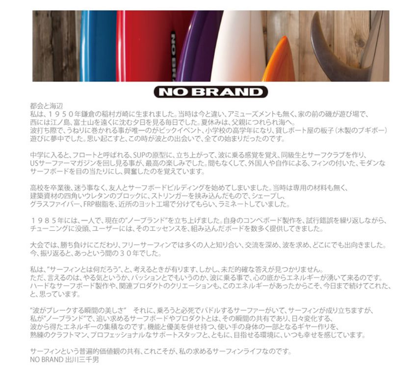 NO BRAND SURFBOARD 入荷しています！ | SIDECAR BLOG