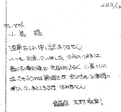 木村氏ファックス小