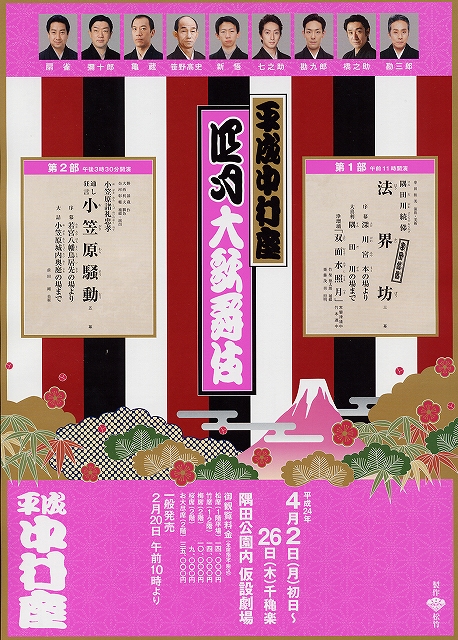 nakamuraza201204a.jpg