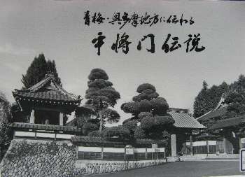 本 「平将門伝説」