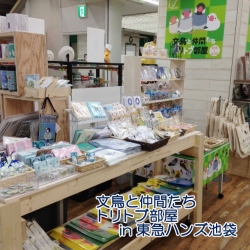 文鳥と仲間たち トリトブ部屋(東急ハンズ池袋店)