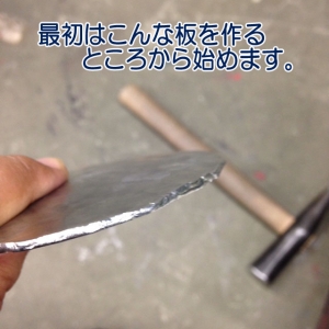 錫の板を金槌で加工します